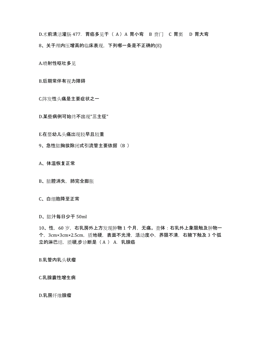 备考2025福建省福清市32822部队医院护士招聘通关考试题库带答案解析_第3页