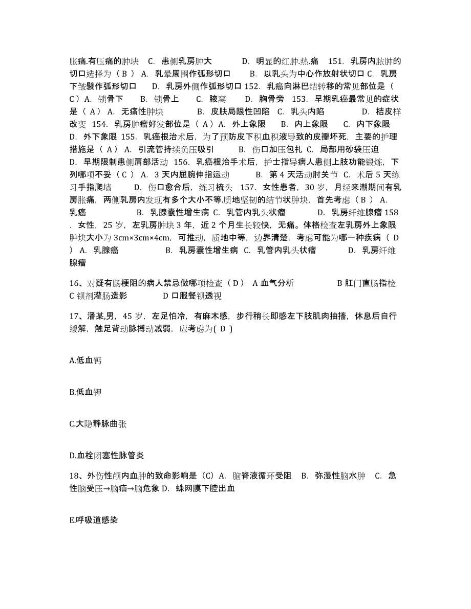 备考2025贵州省清镇市中医院护士招聘试题及答案_第5页