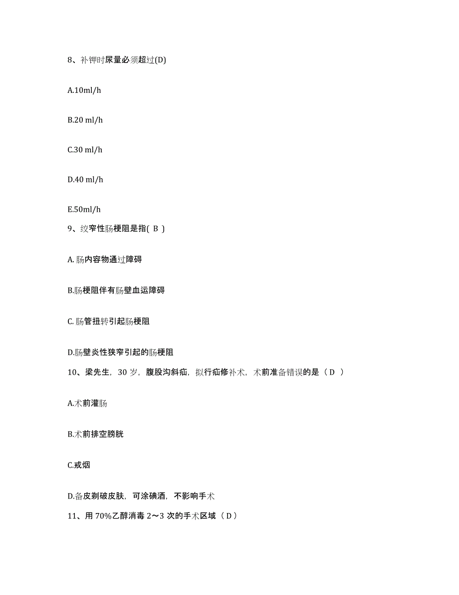 备考2025吉林省吉林市精神病总院护士招聘考前冲刺试卷B卷含答案_第3页