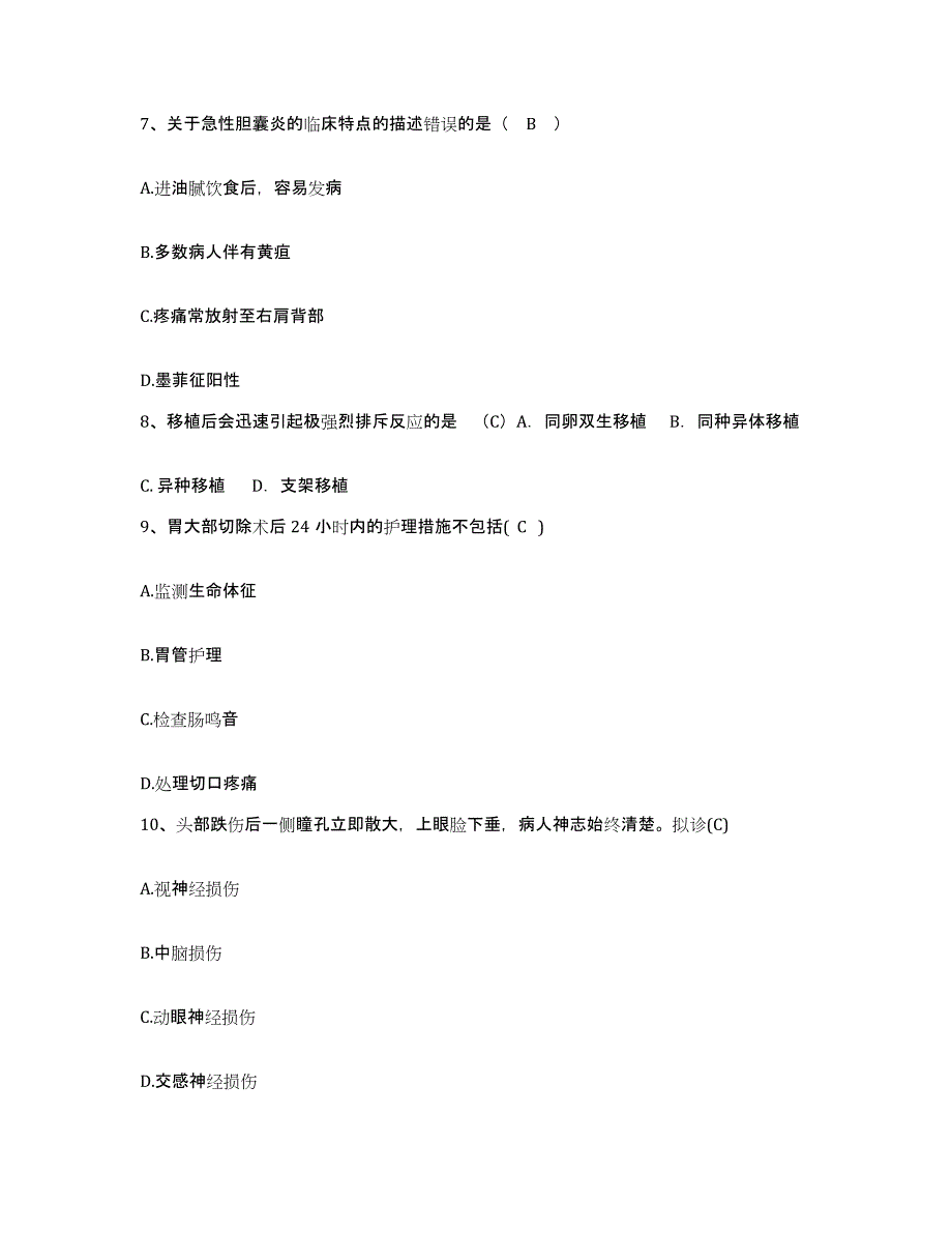 备考2025贵州省都匀市人民医院护士招聘能力检测试卷B卷附答案_第3页