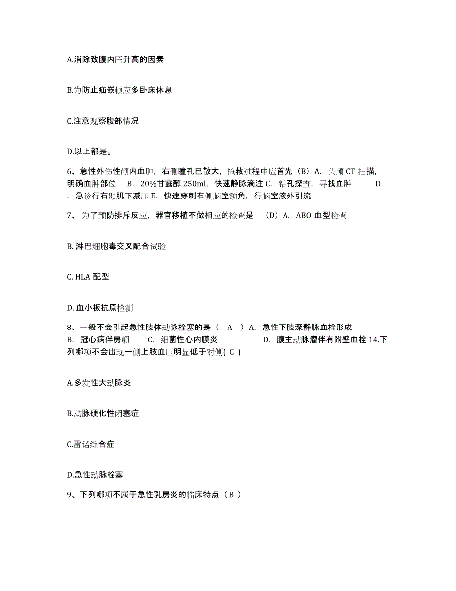 备考2025云南省马关县人民医院护士招聘考前练习题及答案_第2页