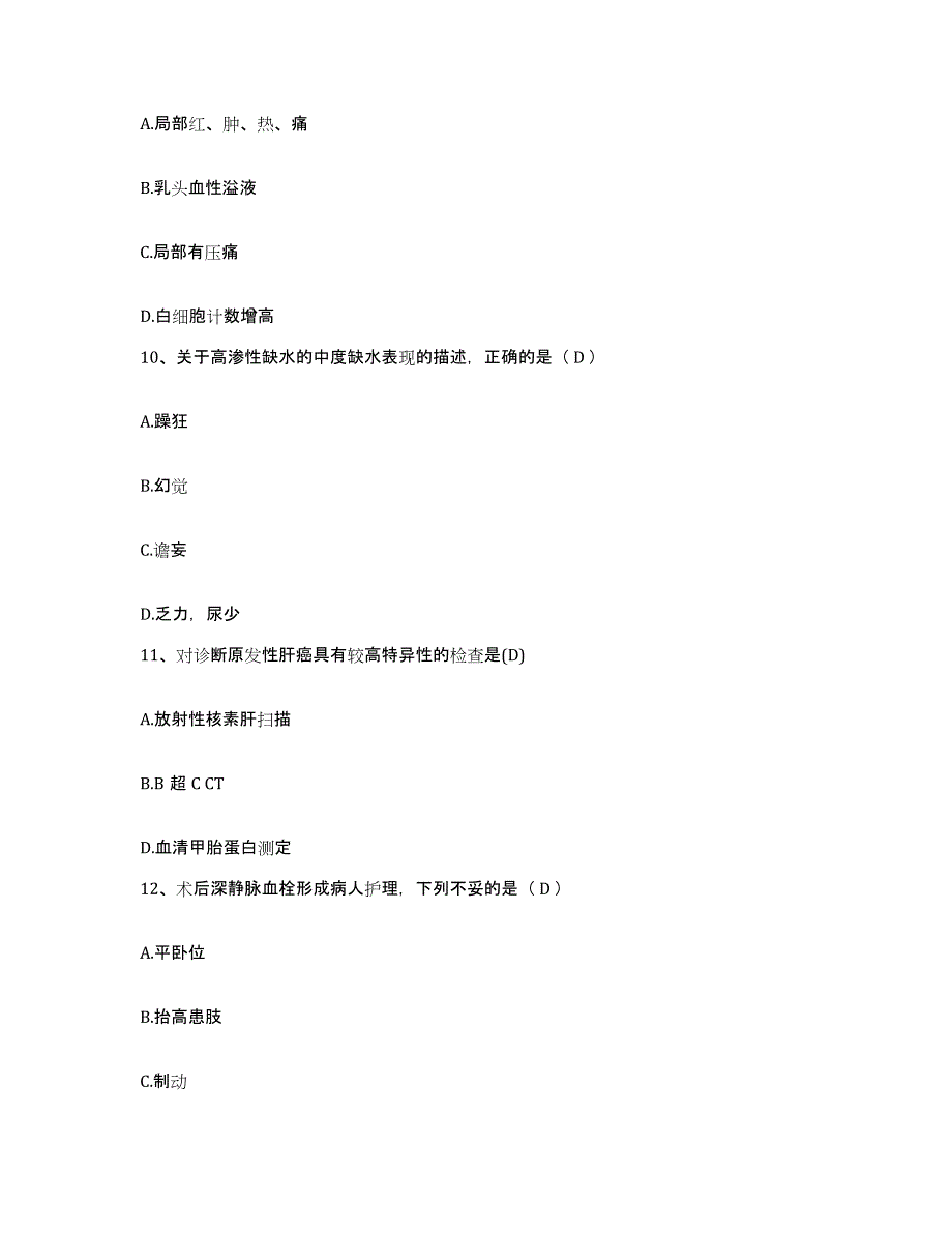 备考2025云南省马关县人民医院护士招聘考前练习题及答案_第3页