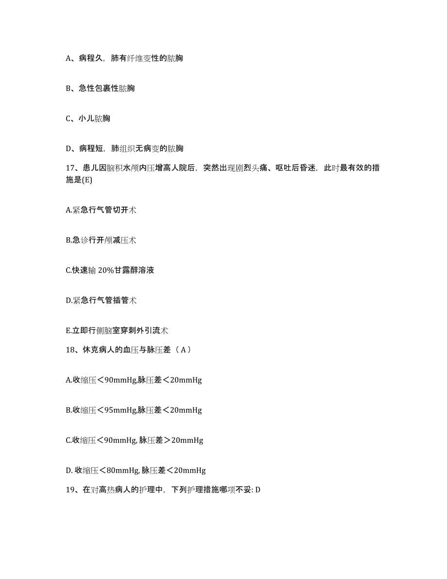 备考2025云南省马关县人民医院护士招聘考前练习题及答案_第5页