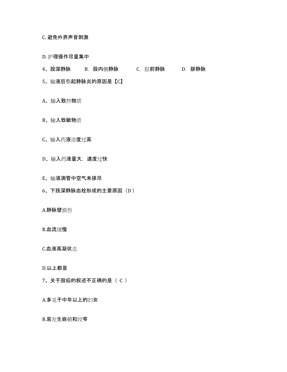 备考2025云南省晋宁县第二人民医院护士招聘提升训练试卷A卷附答案_第2页