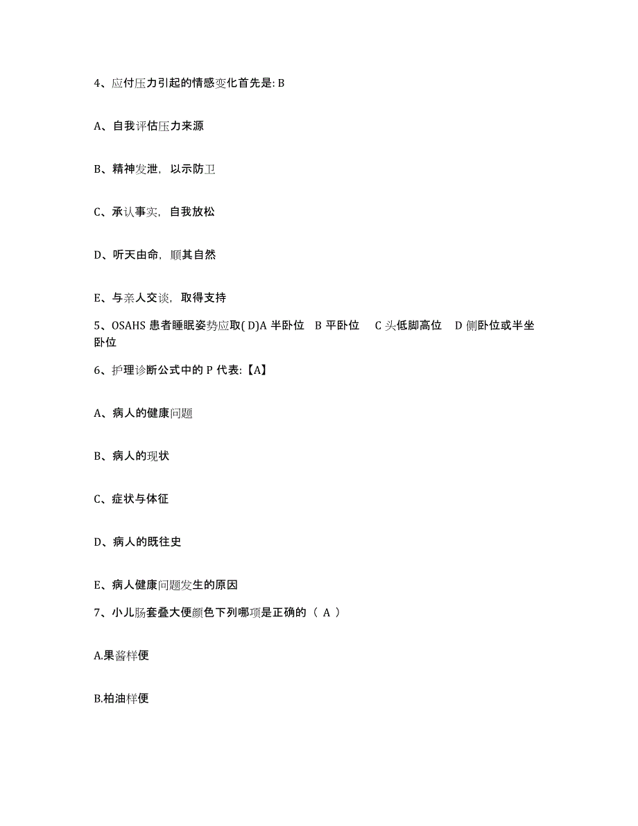 备考2025福建省漳浦县第二医院护士招聘题库附答案（典型题）_第2页