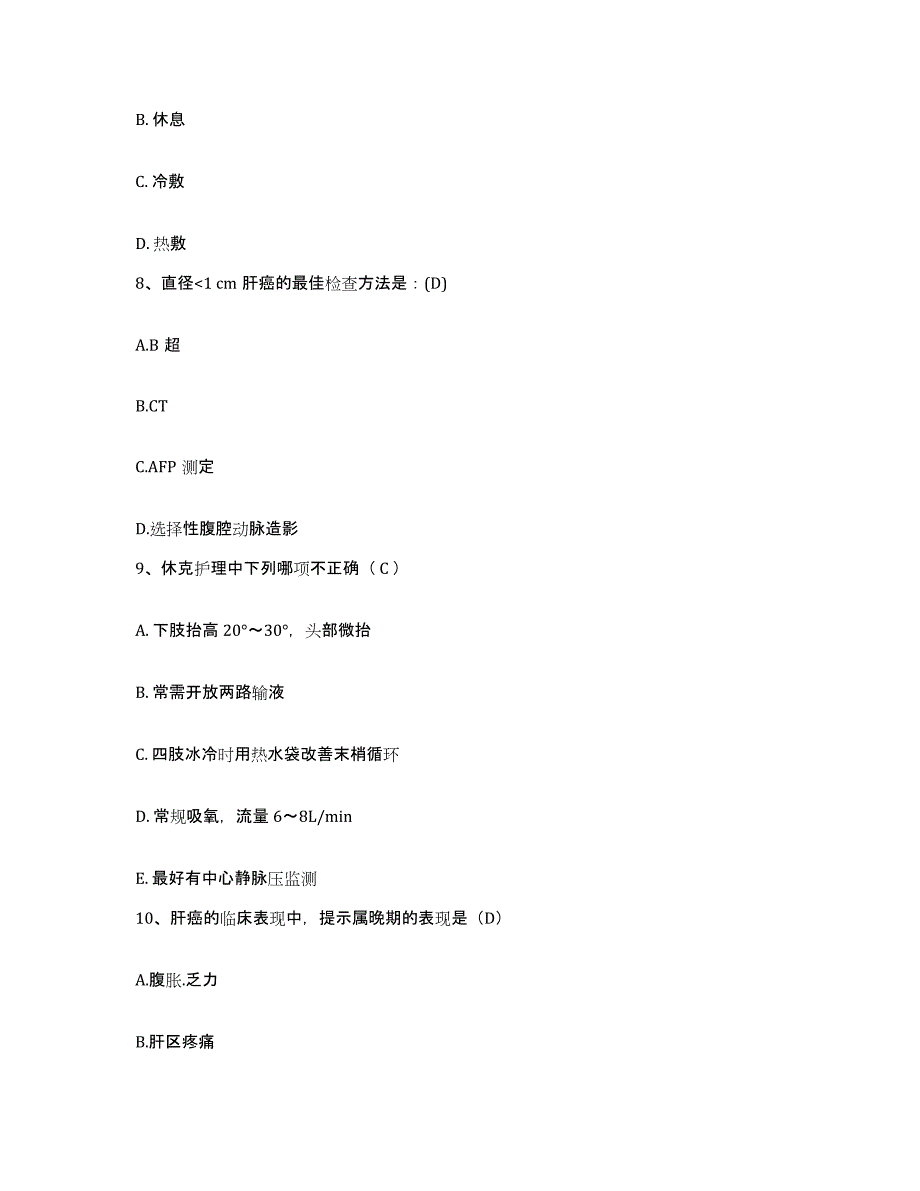 备考2025上海市燎原农场职工医院护士招聘通关提分题库及完整答案_第3页