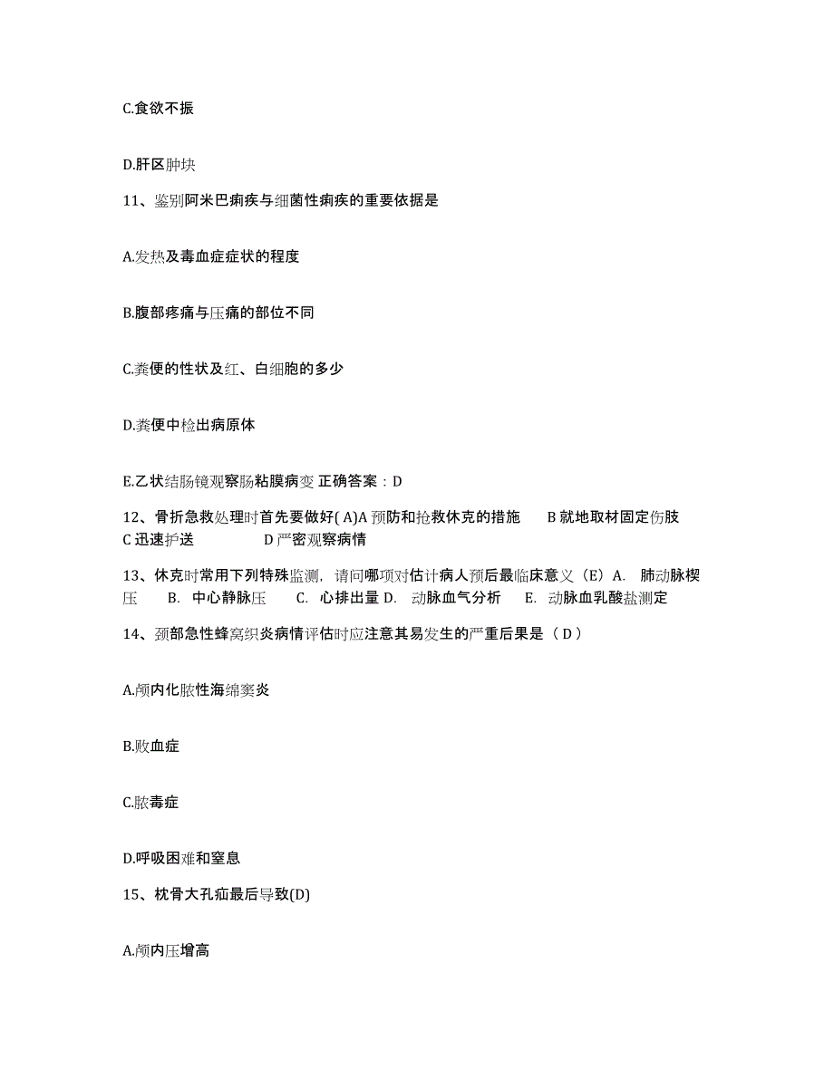 备考2025上海市燎原农场职工医院护士招聘通关提分题库及完整答案_第4页