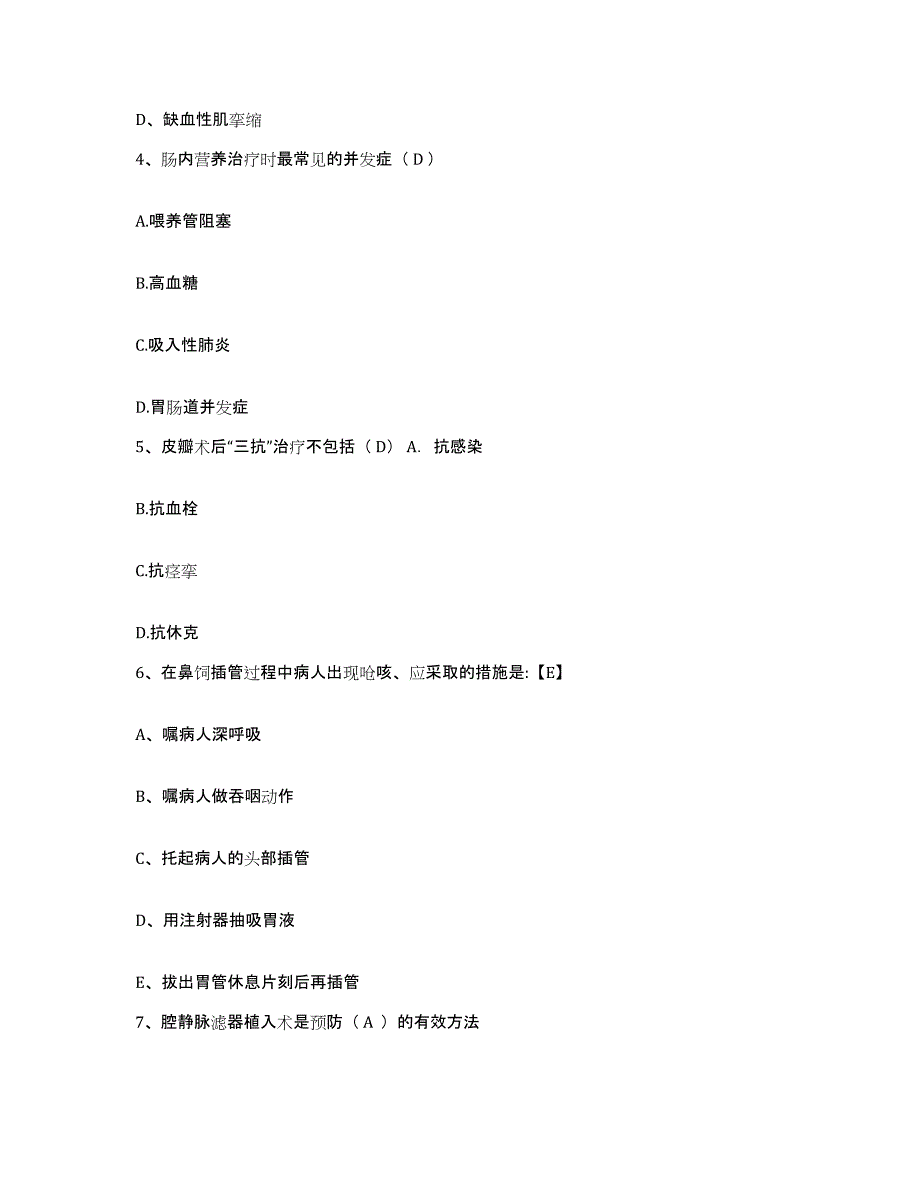 备考2025上海市浦东新区三林乡卫生院护士招聘考试题库_第2页