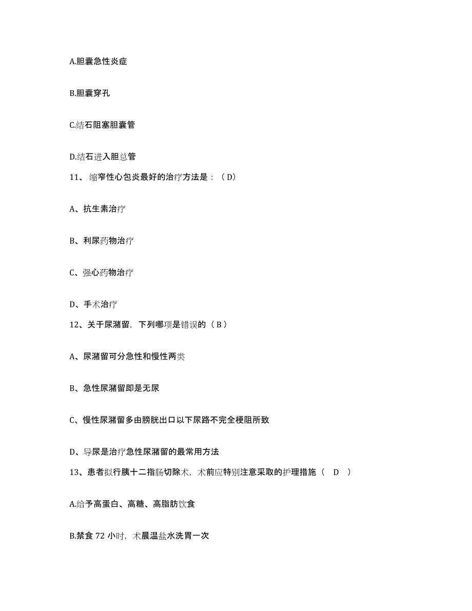 备考2025云南省邱北县中医院护士招聘考前冲刺模拟试卷A卷含答案_第4页