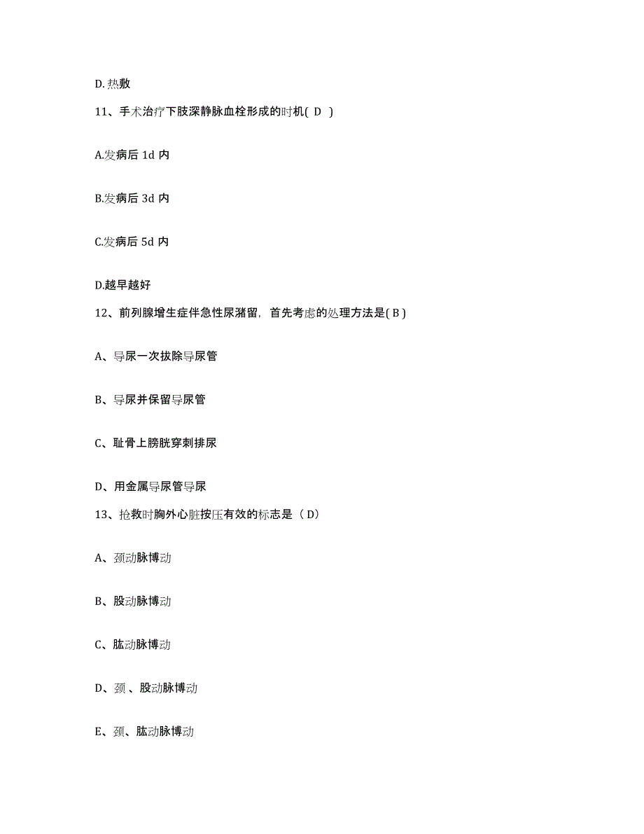 备考2025上海市青浦区中心医院护士招聘练习题及答案_第4页