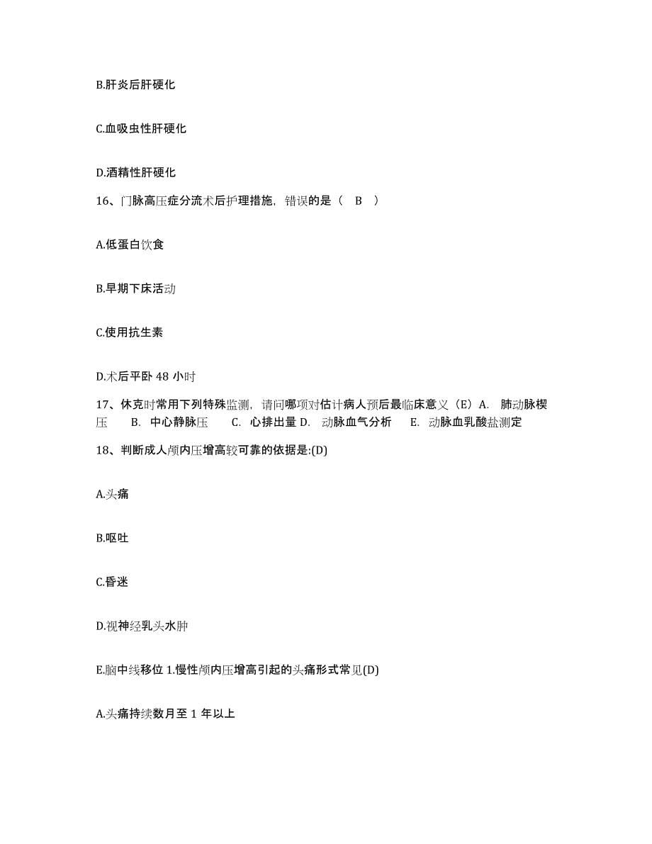 备考2025福建省龙海市第一医院护士招聘真题练习试卷A卷附答案_第5页
