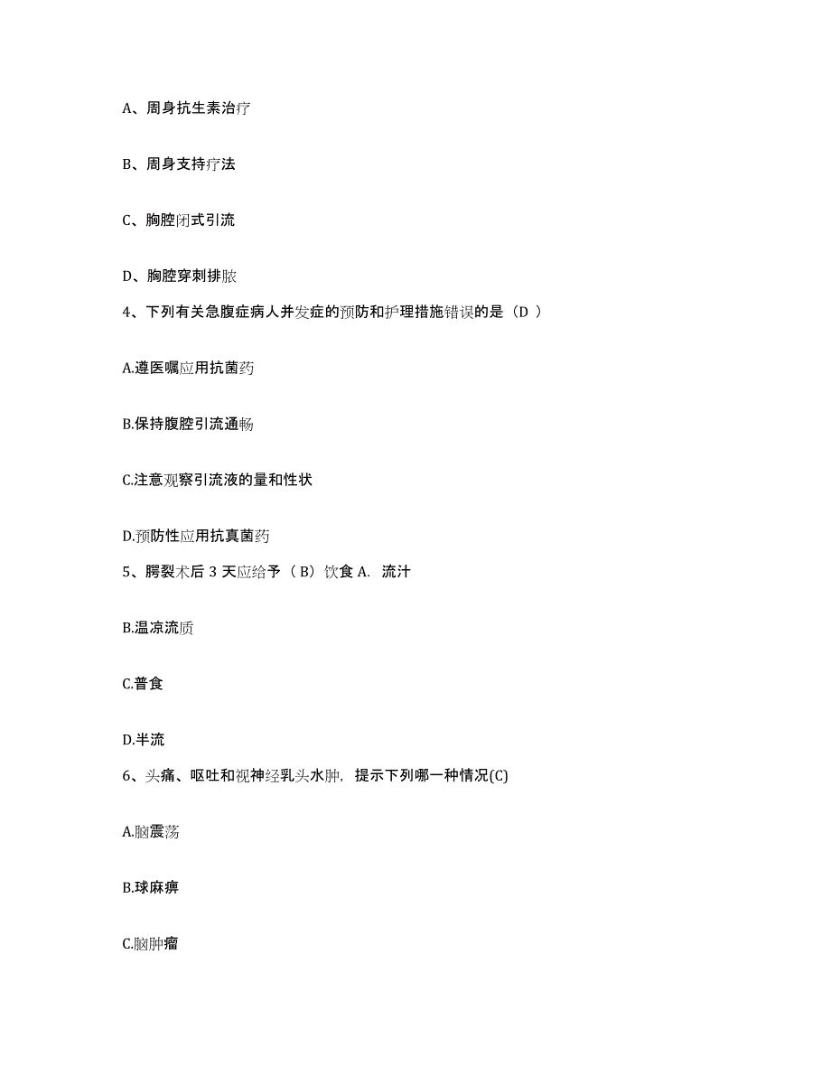 备考2025福建省将乐县中医院护士招聘综合检测试卷A卷含答案_第2页