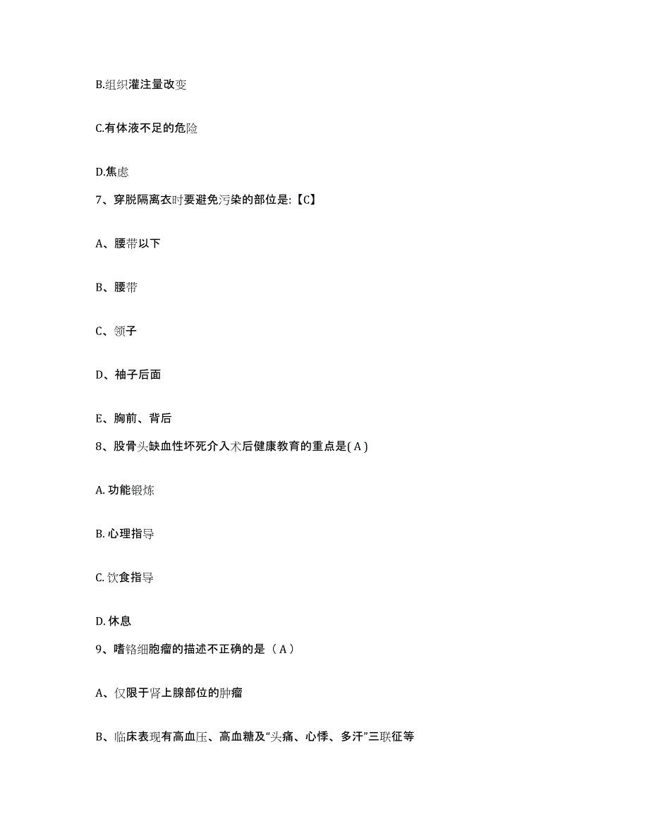 备考2025云南省昆明市昆明整形整容专科医院护士招聘全真模拟考试试卷A卷含答案_第3页