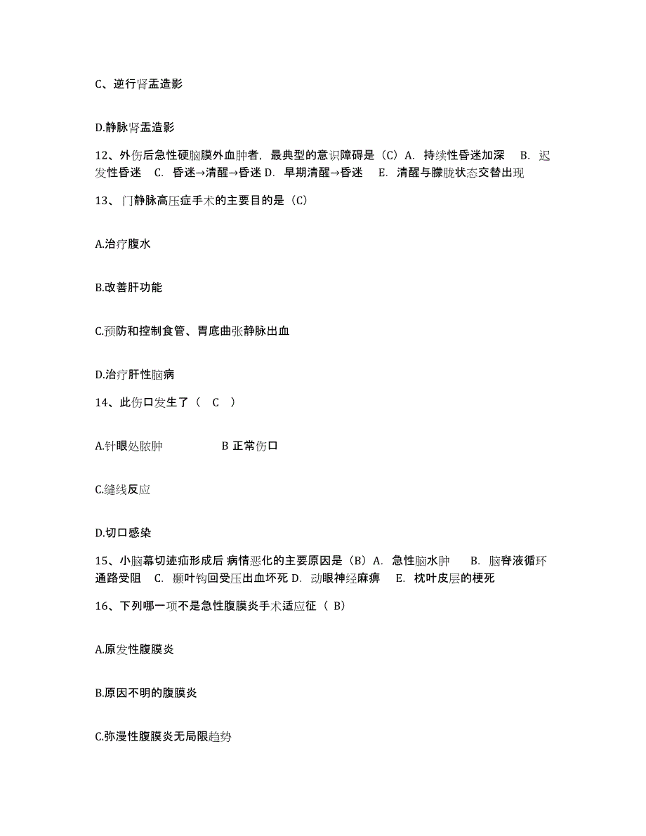 备考2025吉林省吉林市吉林造纸业股份公司职工医院护士招聘全真模拟考试试卷B卷含答案_第4页