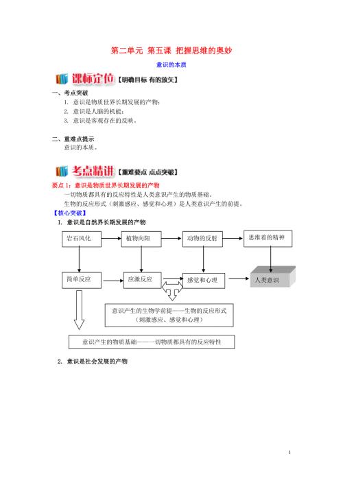 山东省宁津第一中学高中政治第二单元第五课把握思维的奥妙导学案新人教版必修4