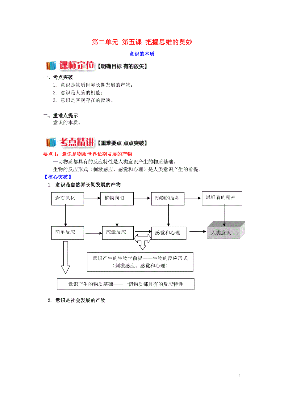 山东省宁津第一中学高中政治第二单元第五课把握思维的奥妙导学案新人教版必修4_第1页