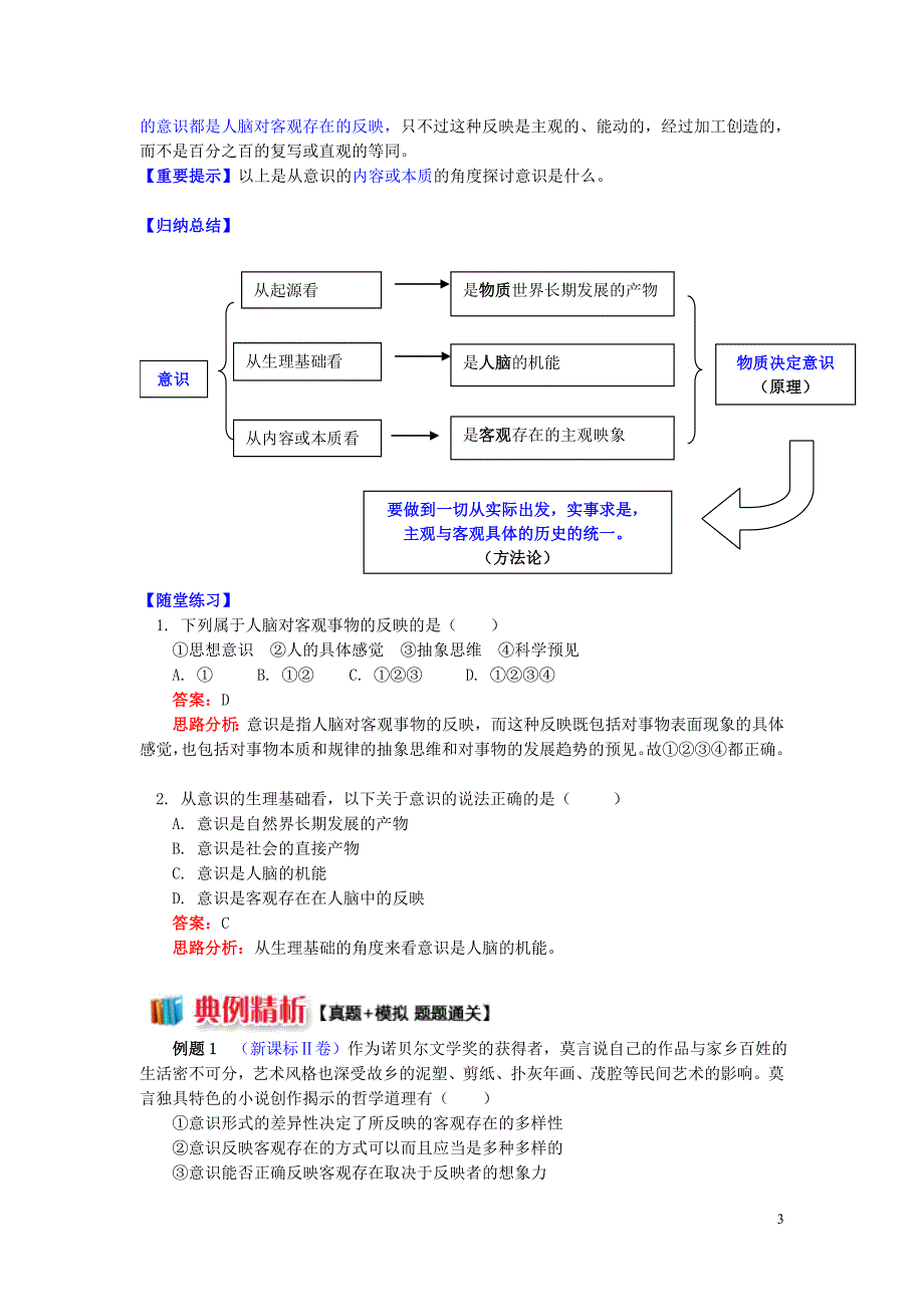 山东省宁津第一中学高中政治第二单元第五课把握思维的奥妙导学案新人教版必修4_第3页