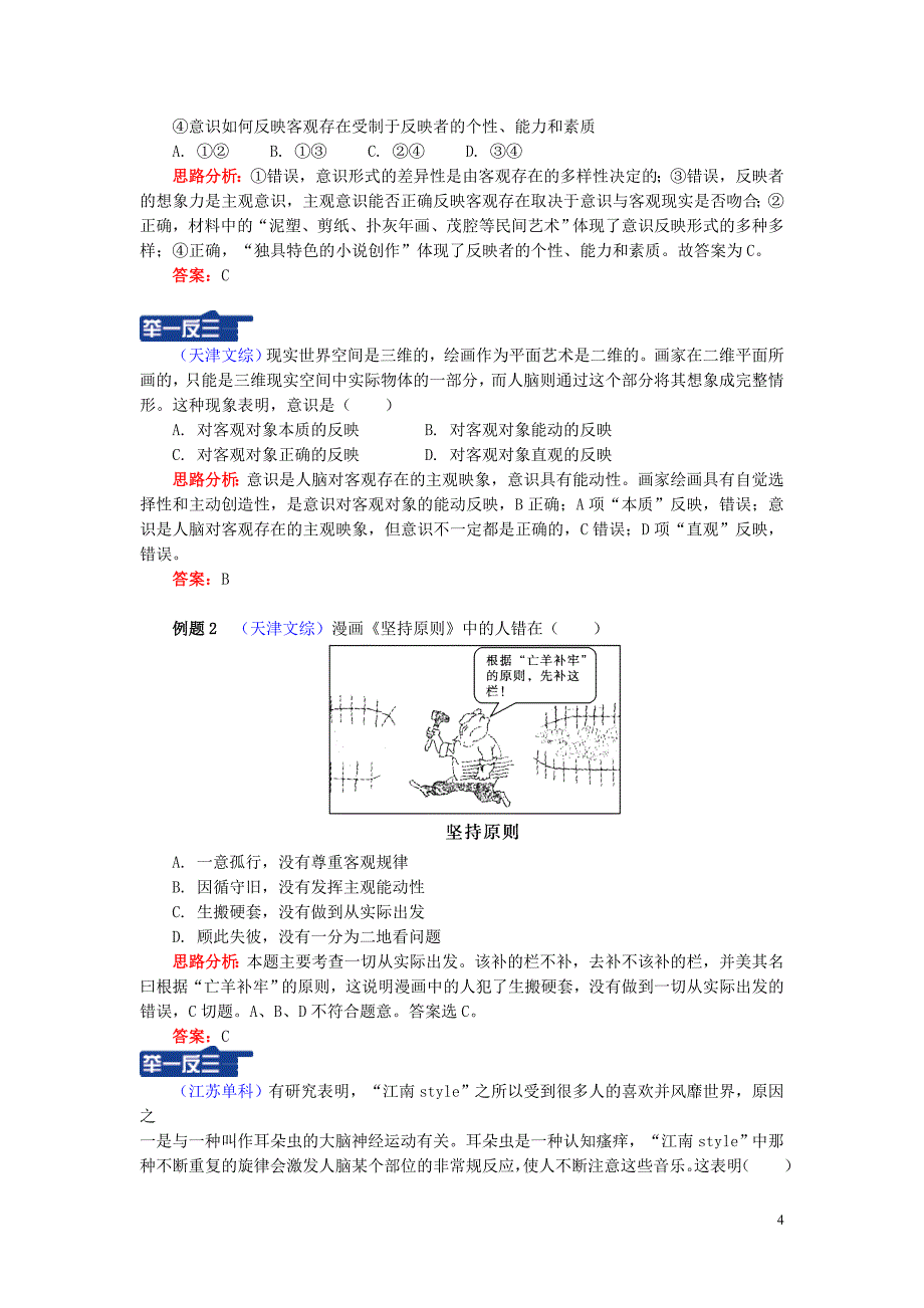 山东省宁津第一中学高中政治第二单元第五课把握思维的奥妙导学案新人教版必修4_第4页