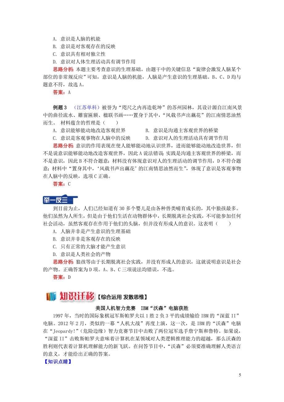 山东省宁津第一中学高中政治第二单元第五课把握思维的奥妙导学案新人教版必修4_第5页