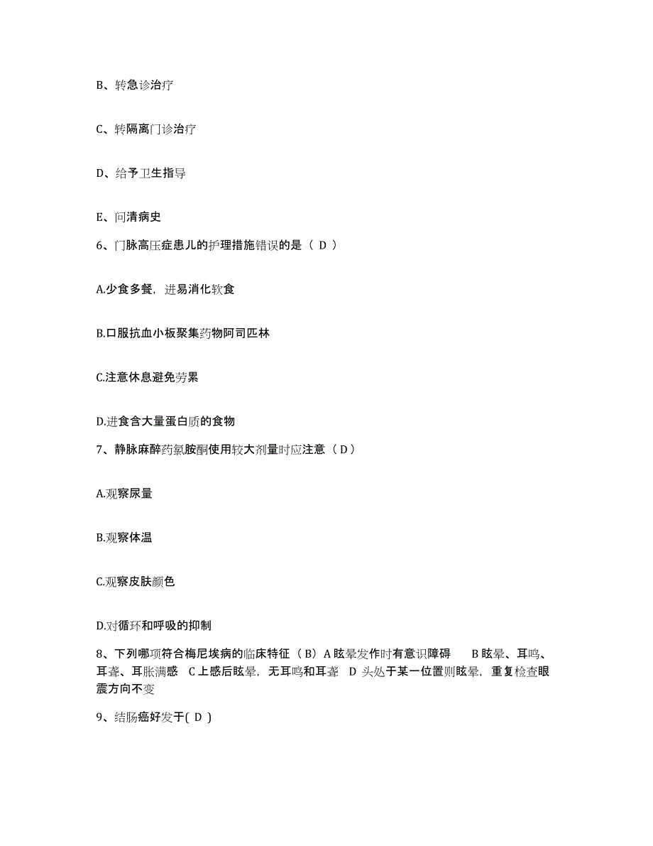 备考2025云南省姚安县中医院护士招聘题库练习试卷A卷附答案_第2页