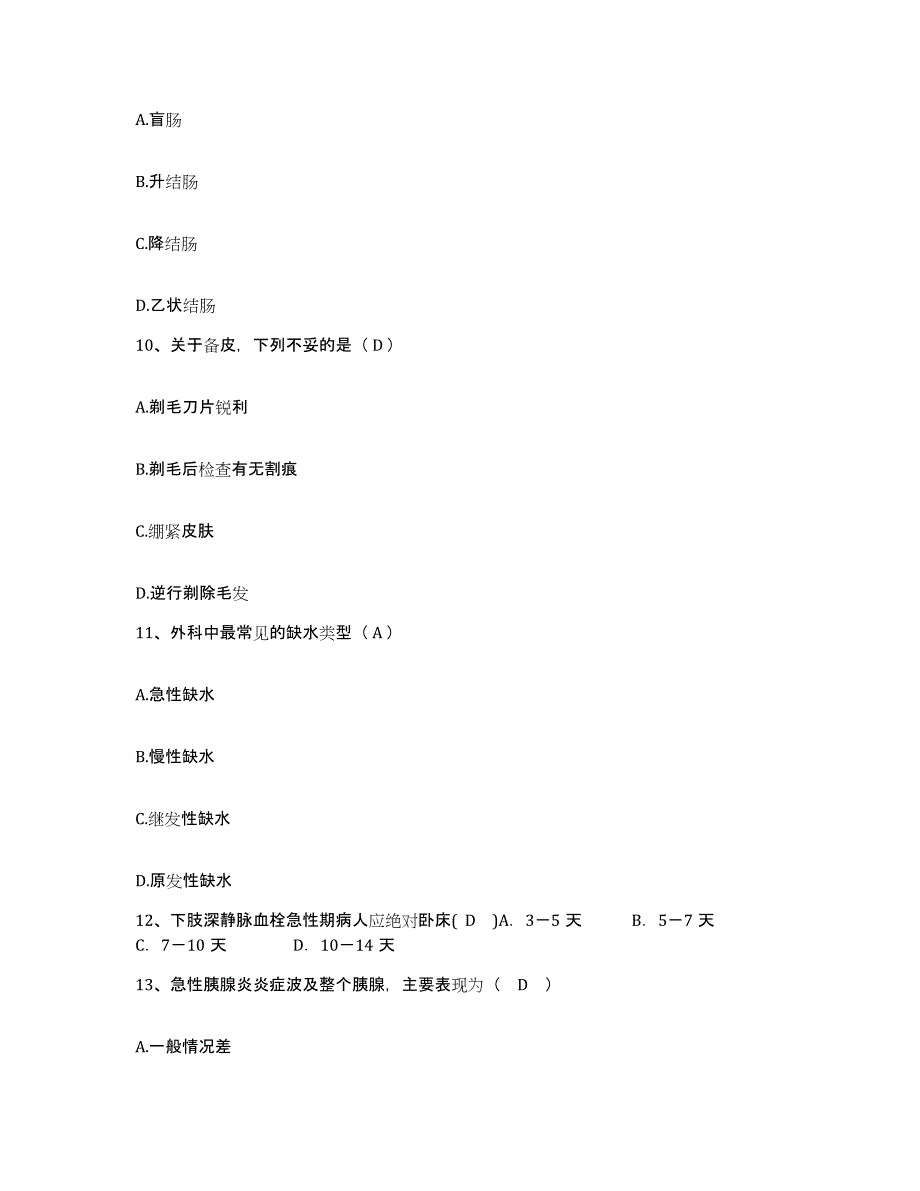 备考2025云南省姚安县中医院护士招聘题库练习试卷A卷附答案_第3页