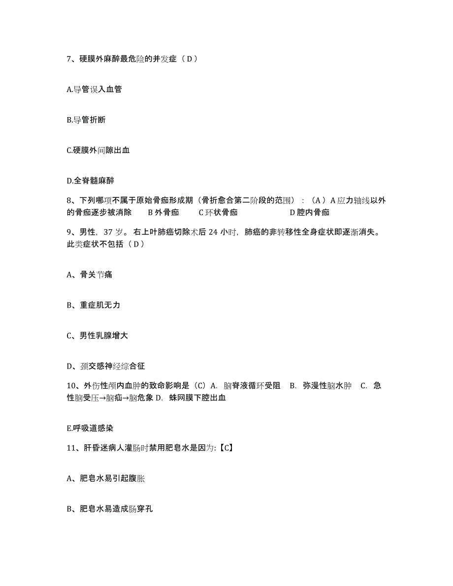 备考2025云南省田坝煤矿职工医院护士招聘过关检测试卷A卷附答案_第3页