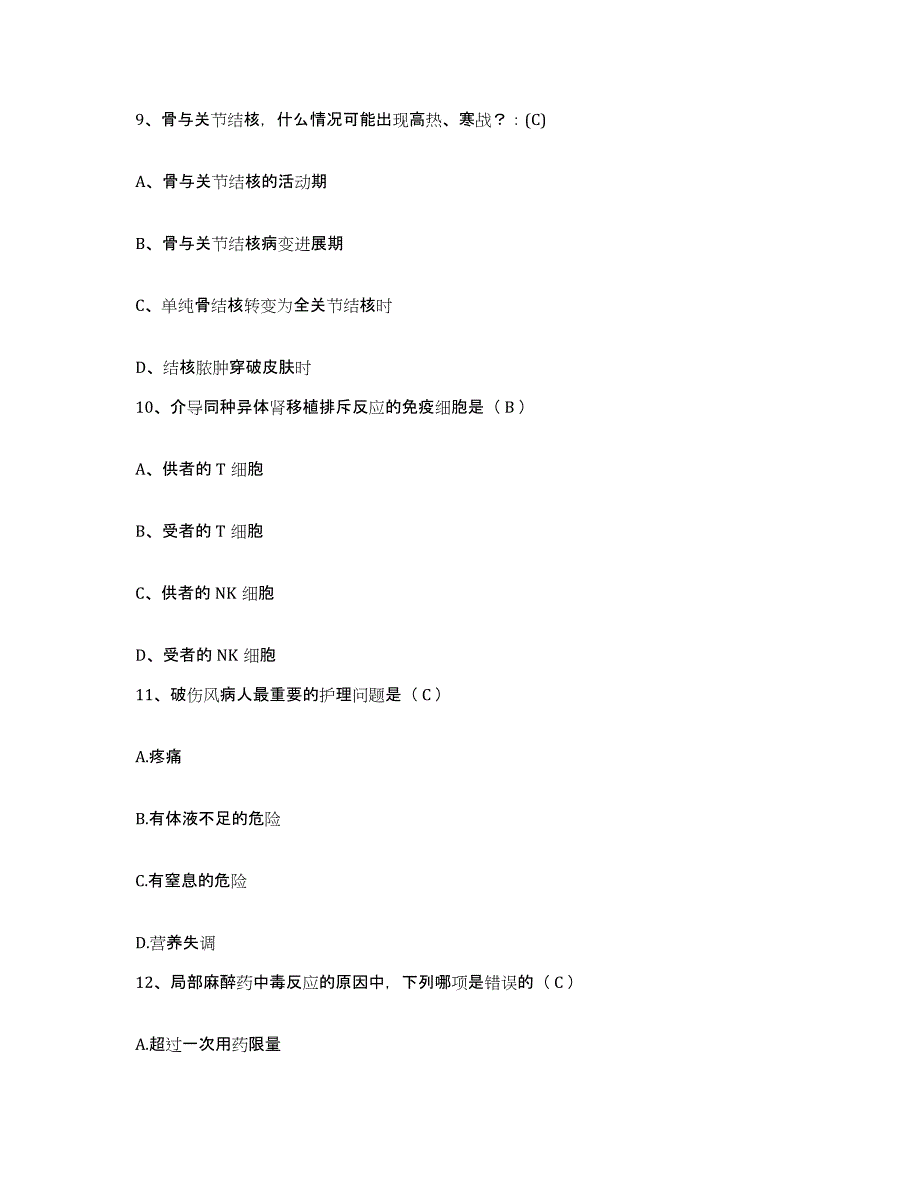 备考2025云南省景东县妇幼保健站护士招聘高分题库附答案_第3页