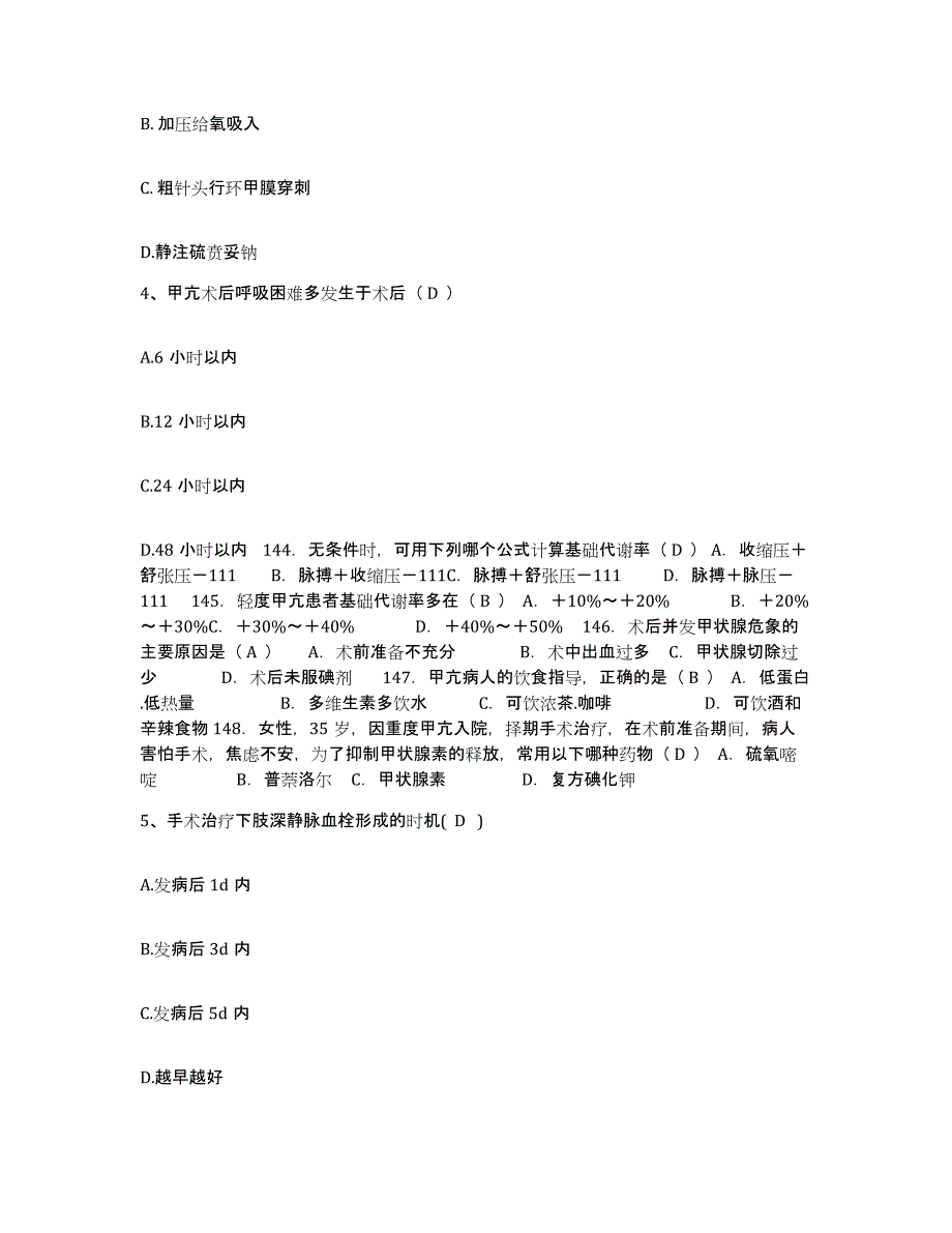 备考2025甘肃省酒泉糖厂职工医院护士招聘每日一练试卷A卷含答案_第2页