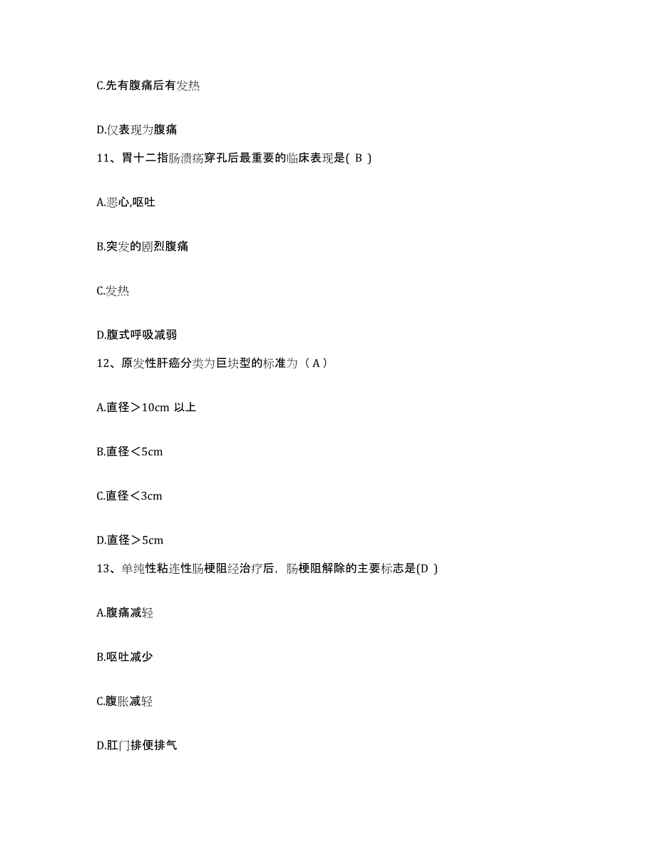 备考2025上海市普陀区利群医院护士招聘能力提升试卷A卷附答案_第4页