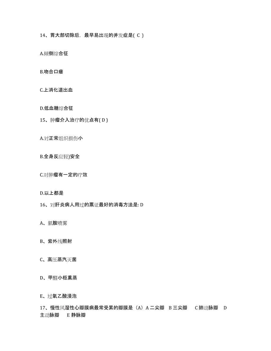 备考2025上海市普陀区利群医院护士招聘能力提升试卷A卷附答案_第5页