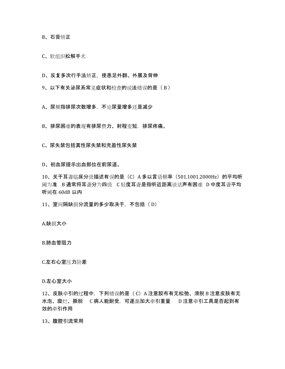 备考2025福建省厦门市中医院护士招聘能力提升试卷B卷附答案_第3页