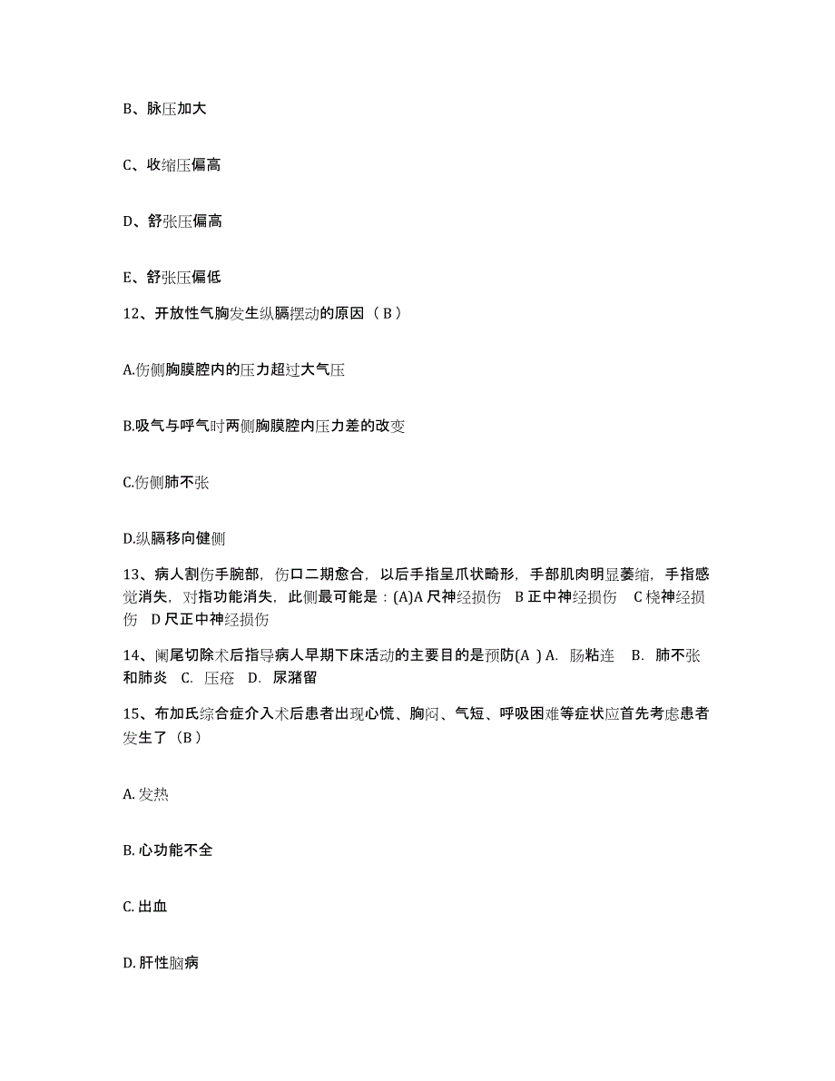 备考2025吉林省吉林市中西医结合肛肠医院护士招聘模拟考核试卷含答案_第4页