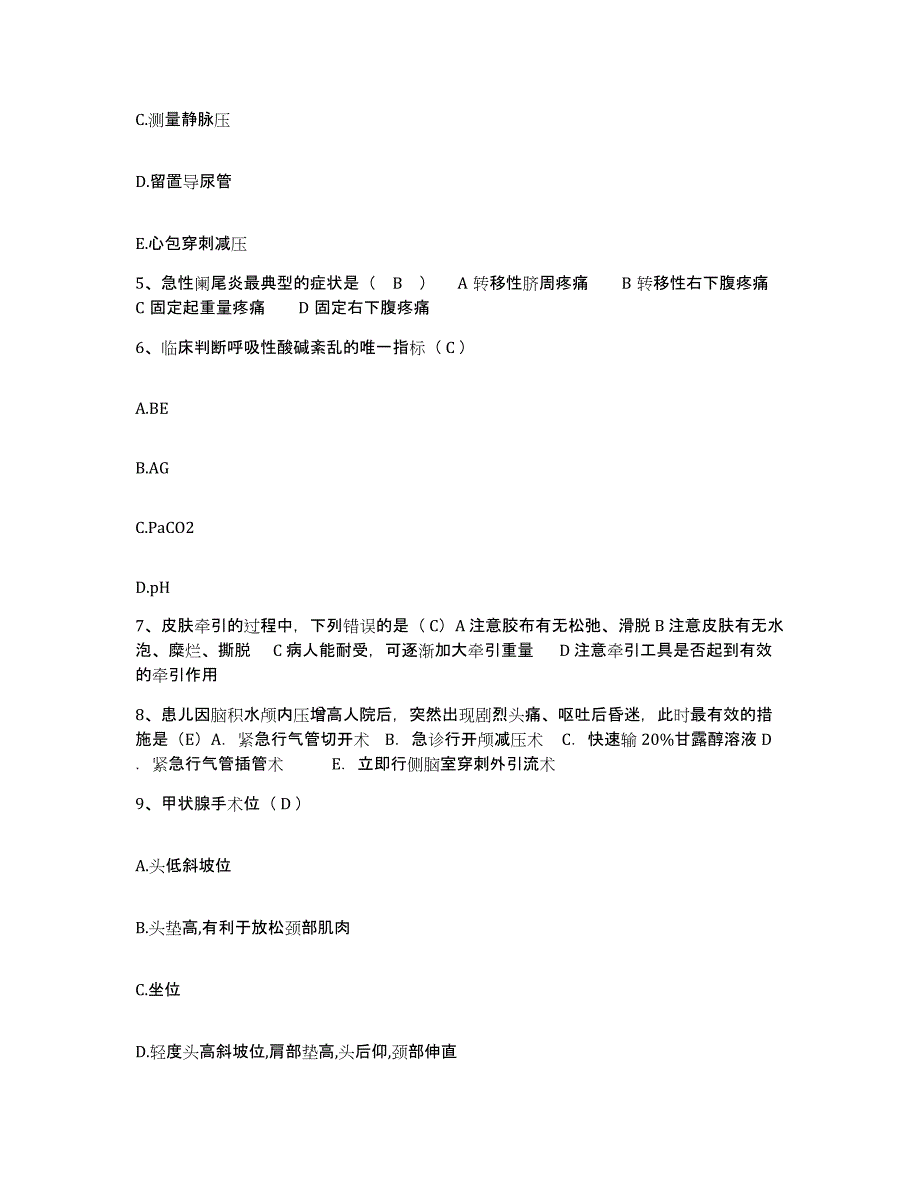 备考2025贵州省交通医院贵州省公路职工医院护士招聘典型题汇编及答案_第2页