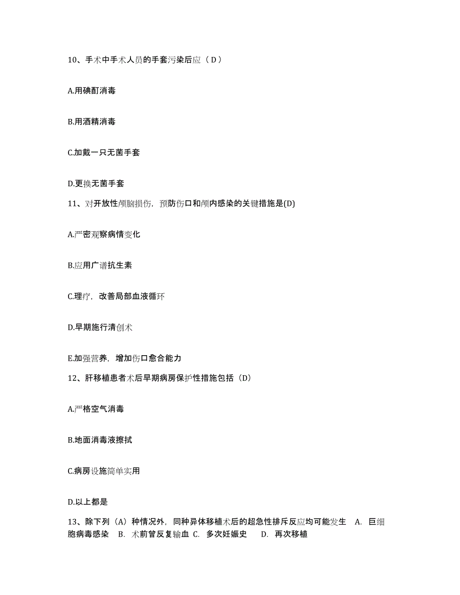 备考2025贵州省交通医院贵州省公路职工医院护士招聘典型题汇编及答案_第3页