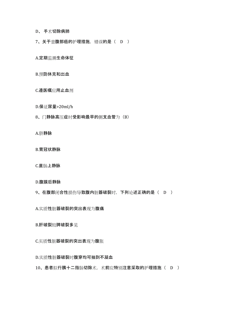 备考2025云南省腾冲县人民医院护士招聘真题练习试卷A卷附答案_第3页