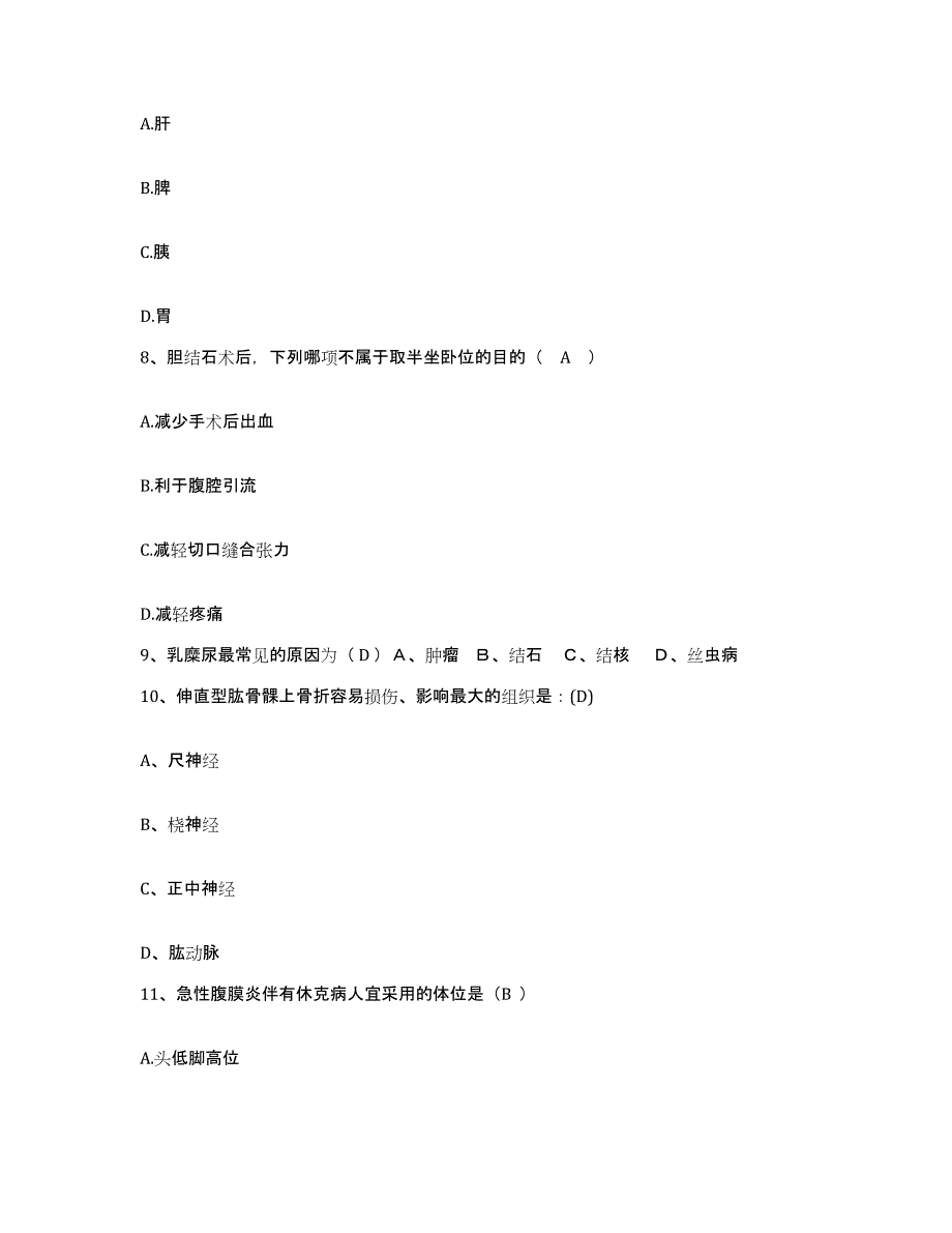 备考2025福建省晋江市红十字会护士招聘基础试题库和答案要点_第2页