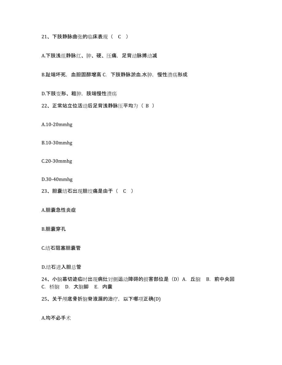 备考2025福建省晋江市红十字会护士招聘基础试题库和答案要点_第5页