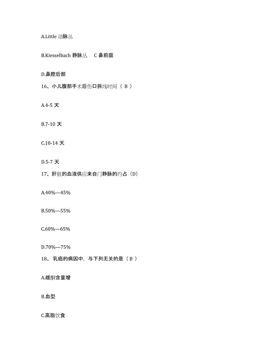 备考2025福建省龙岩市新罗区妇幼保健所护士招聘能力提升试卷A卷附答案_第5页