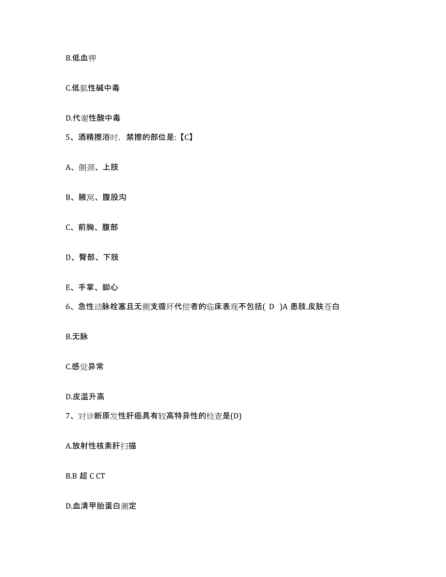 备考2025贵州省遵义市骨科医院护士招聘模拟考核试卷含答案_第2页