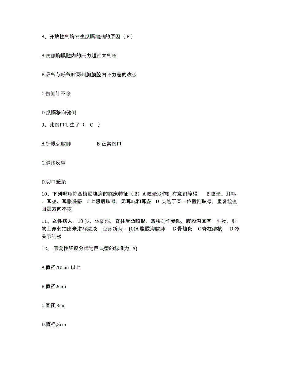 备考2025贵州省遵义市骨科医院护士招聘模拟考核试卷含答案_第3页