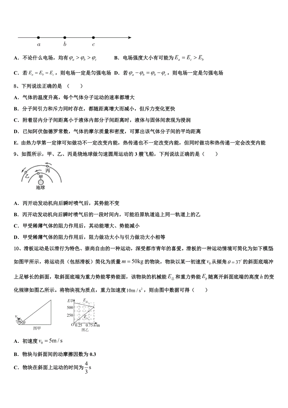 2025届福建省华安县第一中学高三冲刺模拟物理试卷含解析_第3页