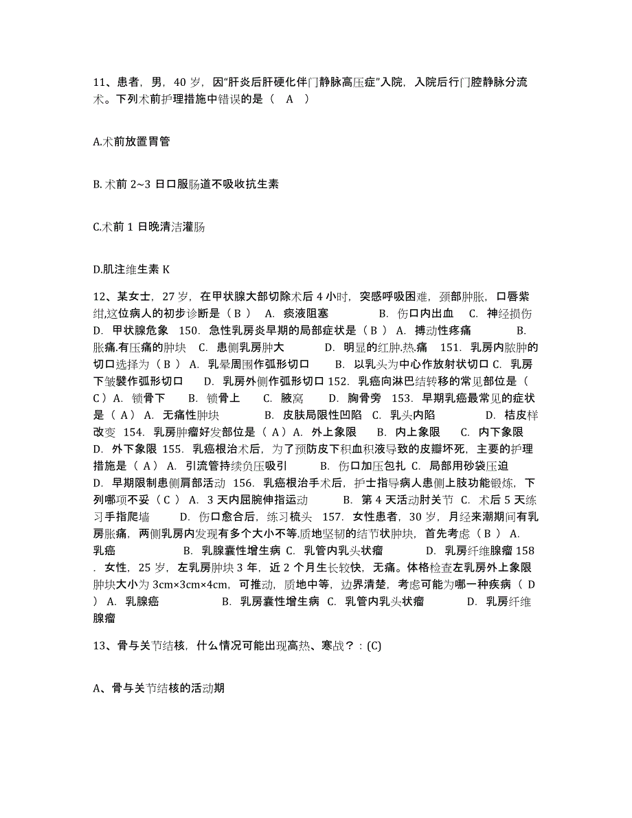 备考2025贵州省玉屏县玉屏侗族自治县中医院护士招聘模拟预测参考题库及答案_第3页