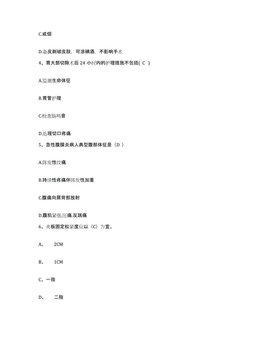 备考2025云南省保山市保山地区精神病医院护士招聘自我检测试卷A卷附答案_第2页