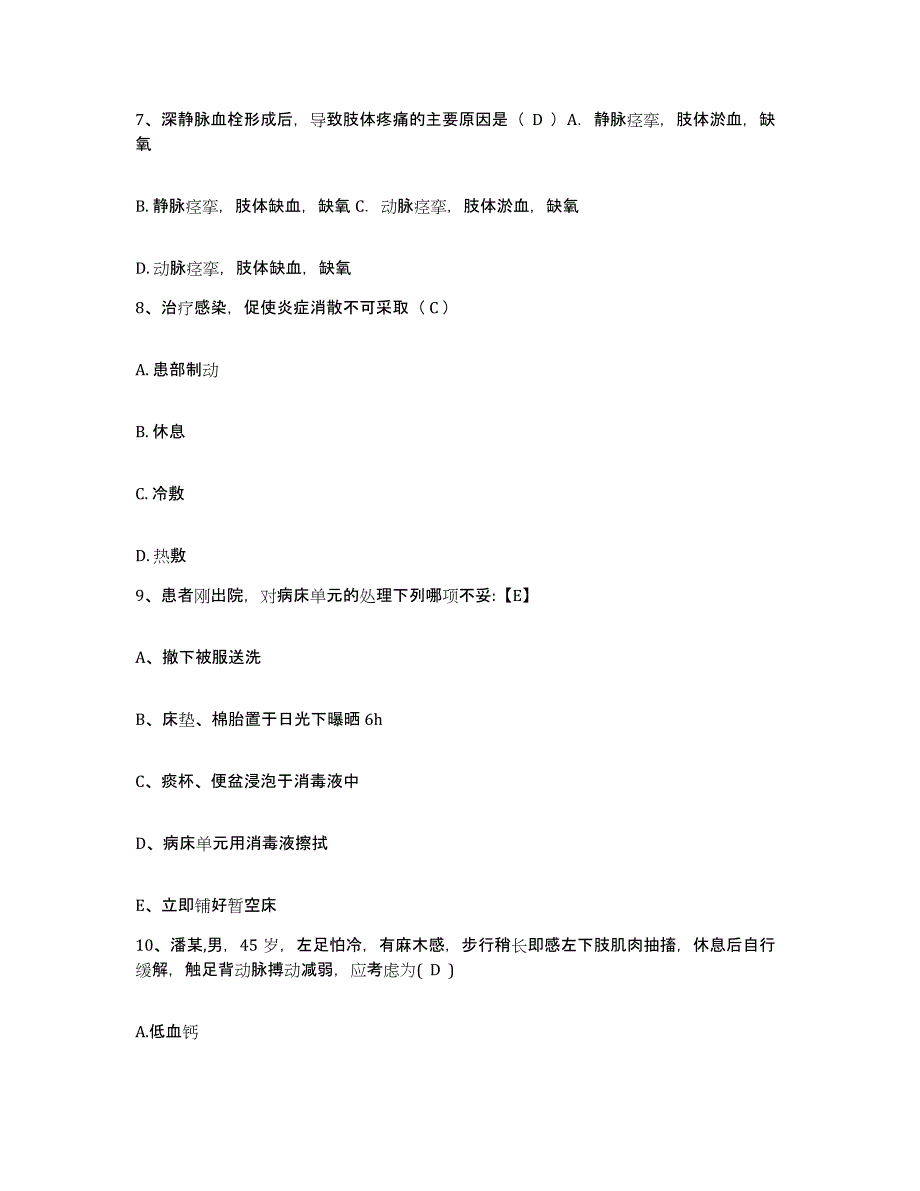 备考2025云南省保山市保山地区精神病医院护士招聘自我检测试卷A卷附答案_第3页