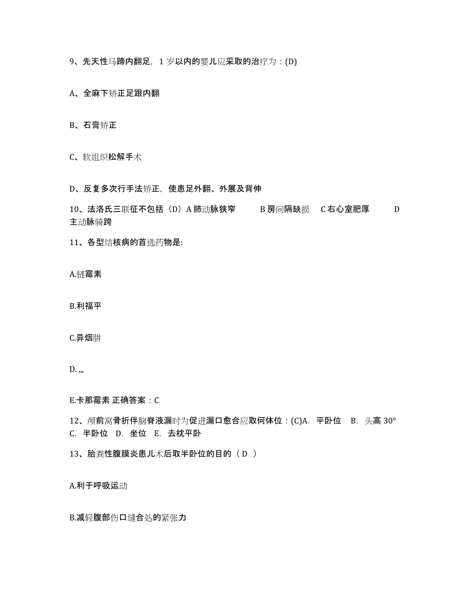 备考2025吉林省四平市口腔医院护士招聘高分题库附答案_第3页