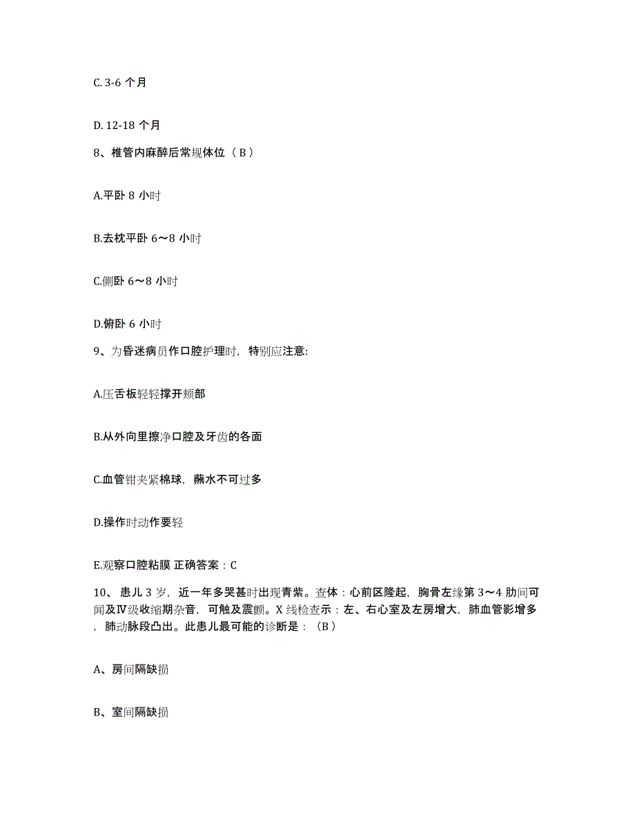 备考2025上海市长宁区周家桥地段医院护士招聘典型题汇编及答案_第3页