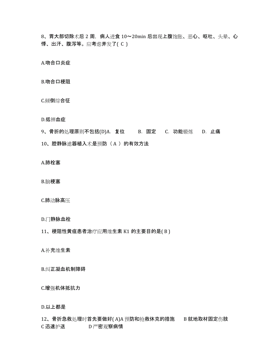 备考2025云南省邱北县人民医院护士招聘考前冲刺模拟试卷B卷含答案_第3页