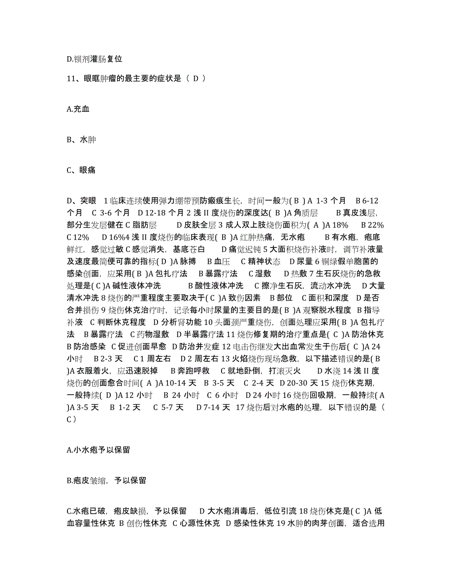 备考2025贵州省贵阳市神经病院护士招聘押题练习试题A卷含答案_第4页