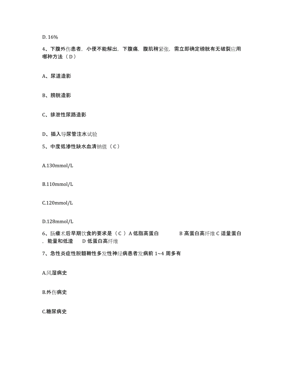 备考2025云南省砚山县人民医院护士招聘能力测试试卷B卷附答案_第2页