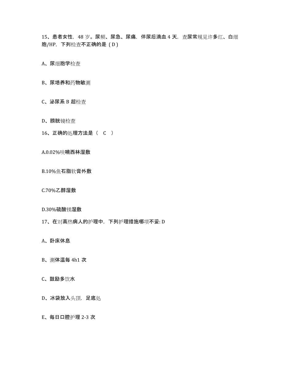 备考2025云南省砚山县人民医院护士招聘能力测试试卷B卷附答案_第5页